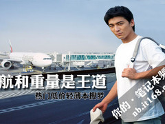 续航和重量是王道 热门低价轻薄本搜罗