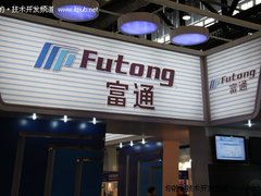 富通集团展台介绍