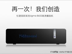 顶级杰作 忆捷H5开创8655方案新机皇