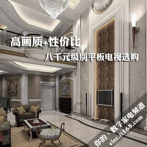 高画质+性价比 八千元级别平板电视选购