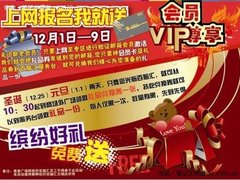 百脑汇会员专享礼 上网报名就送礼品券