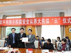 “毒王”李俊成为熊猫安全公司安全顾问