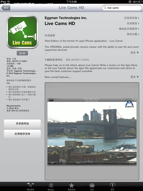 LCamsHD iPad版支持网视无忧网络摄像机