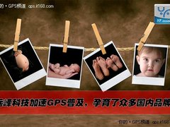 规范GPS发展 远峰科技YFInside行业标准