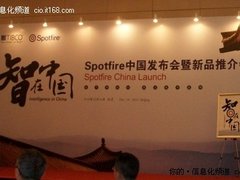 TIBCO扩张 Spotfire Analytics登陆中国