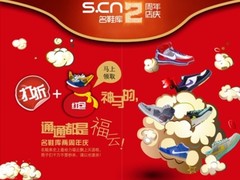 名鞋库联手天涯“点亮微章红包”