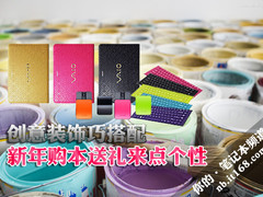 创意装饰巧搭配 新年购本送礼来点个性