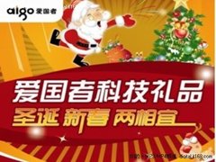 圣诞元旦送礼不断 爱国者电子火爆市场