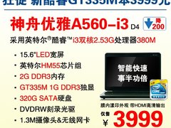3999唯我独尊 神舟GT335M独显i3本狂降