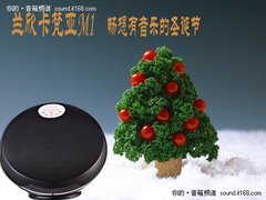 HAPPY平安夜 兰欣卡梵亚M1畅享圣诞歌