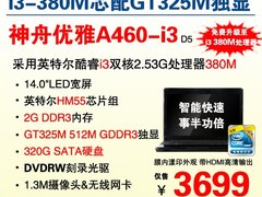 GT325M也成入门 神舟优雅A460售3699元