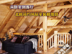 从卧室到客厅 北欧简约风居室装修图赏