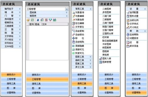 浩辰建筑2011功能预览：全兼容更便捷