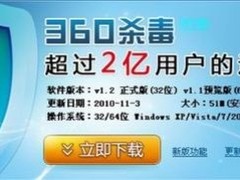 免费午餐 盘点2010年国内免费杀毒软件