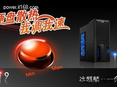 感恩先马冰麒麟用户 1元起秒杀黑魅电源