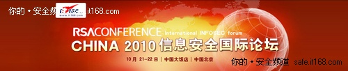 2010年终盘点：国际安全盛会齐步进中国