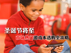 圣诞节将至 市场热门游戏本选购全攻略