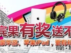 万元豪礼大放送 宾果耳机跨年促销活动