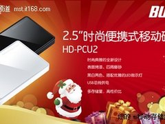 时尚狂欢 BUFFALO HD-PCU2与你同享圣诞