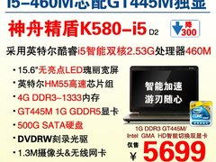 精品促销  神舟精盾系列笔记本狂降