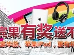 宾果跨年促销豪礼 最高可获丹麦豪华游