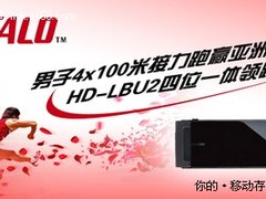 BUFFALO HD-LBU2四位一体领跑硬盘市场