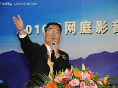 2010网庭影音投影机行业论坛珠海召开