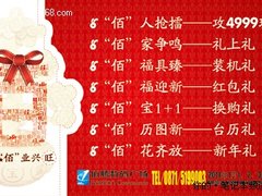 “佰”业兴旺 2011年元旦大型促销活动
