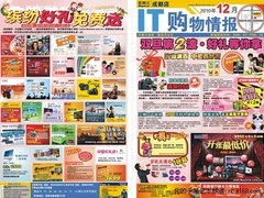 百脑汇成都双旦促销嘉年华 豪礼最给力