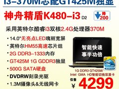 神舟GT425M独显i3本精盾K480降至4299