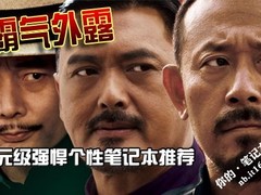 win 7预装霸气外露 万元级别强悍个性笔记本推荐