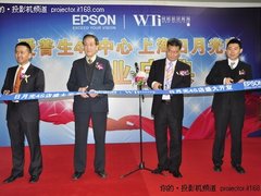 爱普生携手网庭影音 打造上海首家4S店