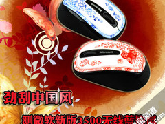 劲刮中国风 测微软新版3500无线蓝影鼠