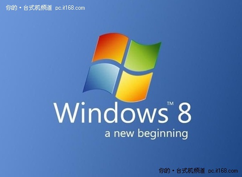 Windows 8或将为PC游戏注入一剂强心针