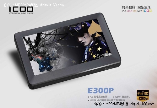 1080P高清ICOO新版E300P 16G/299元