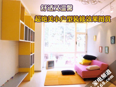 舒适又温馨 超绝美小户型装修效果图赏