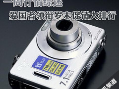 一周行情综述 爱国者领衔岁末促销排行