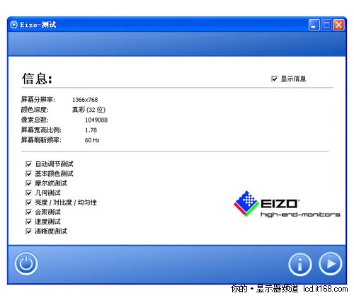 LCD坏点测试工具 EIZO-TEST