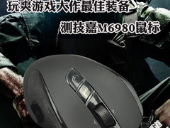 玩爽游戏大作最佳装备 测技嘉M6980鼠标