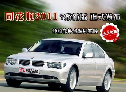 年末给力大升级同花顺2011免费版荣耀发