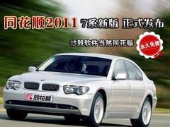 年末给力大升级同花顺2011免费版荣耀发