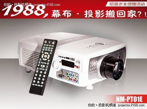 纽曼NM-PT01E不足2K 还送专业金属灰幕