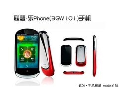 联想乐phone W101大客户尊崇版售2100元