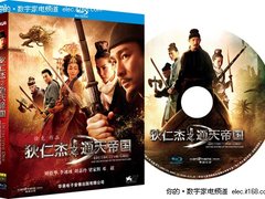 武侠巨制《狄仁杰之通天帝国》蓝光上市