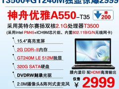 元旦特惠  15.4吋GT240M神舟A550售2999
