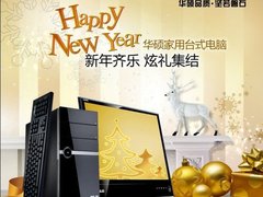 新年齐乐炫礼集结 华硕家用电脑促销ING