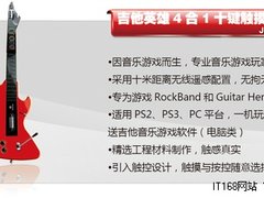 谁与争锋 全国吉他英雄体验大赛开锣