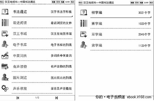 书法爱好者必看 汉王电纸书推专业版