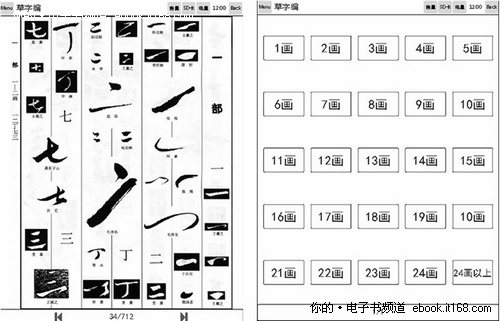 书法爱好者必看 汉王电纸书推专业版