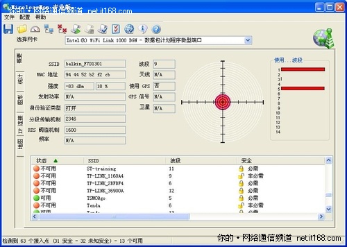 无线信号强度测试 